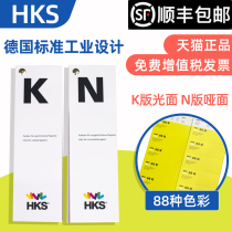 Germany HKS color card classic version International standard color card printing industry Industrial design color card K version Glossy N version Matte color HKS-K N