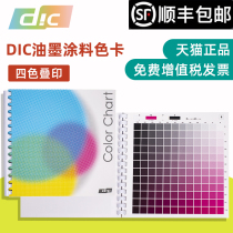 DIC Inks Paint Standard Color Card DIC Four Color Matching Color Manual DIC CMYK Chromatography Four Color Stack Print Manual CMYK Color Table