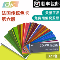 DIC French traditional color card DIC ink paint standard color card sixth edition DIC-france