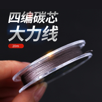 Aishang 4 woven carbon core 20m strong line flying line sub line Luo Fei fly black pit violence carbon heart fishing line