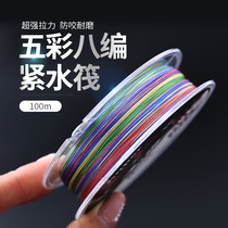 Tight water raft 8-color 100 m Hercules fishing line braided wear-resistant thread PE line one meter one color raft fishing line