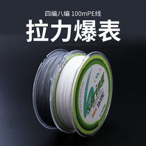 String 4-piece 8-piece white Strong 100 rice fishing line super strong pull PE line anti-bite line strong fishing line