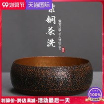 Pure copper large handmade hammer tea washing pen washing kung fu tea cup water glass water washing Japanese tea bowl built water Tea slag bucket