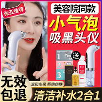 Microia small bubble suction black head Divine Instrumental Home Beauty Instrument Facial Pores Clean to Acne Electric Aspirator