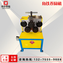 Angle iron rolling machine Hydraulic electric CNC channel steel angle iron flange forming machine Small rolling machine factory direct sales