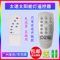 Tano Solar Lamp Remote Control Universal Universal Original Dress Rural Home Outdoor Indoor Court Light Street Lamp Lighting