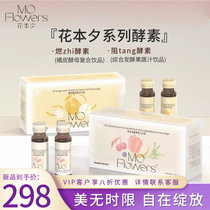 Flower this evening enzyme meal replacement milkshake Sammi Mengsheng orange peel yeast comprehensive fermented fruit and vegetable flower this evening small enzyme