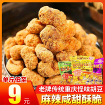 Chongqing Special Odd Bean 5 pounds of spicy chili bean chili bean fry bean snack bag