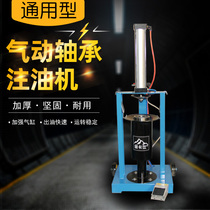 Bearing butter filling machine oiling machine Ketuo lubricating oil refueling artifact Auto repair tools Pneumatic bearing oiler