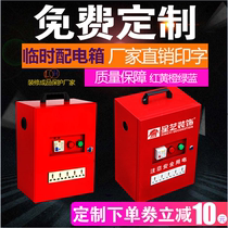 Decoration temporary power distribution box Construction site 220v three-stage strong electric mobile indoor portable small electric box can be customized