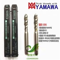 Japan imported YAMAWA American spiral wire tap with tap UNC1-64 5-40 6-32 enhanced accuracy