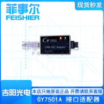 Original Jiyang photoelectric USB-I2C Interface Adapter GY7501A card spot seconds