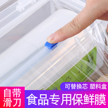 Cling film household economy big roll cutter box knife food grade PE kitchen microwave oven special high temperature resistant