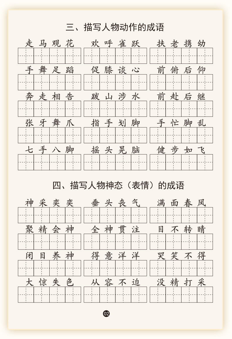 成语大全小学生1-6年级通用专项训练练字本练字帖写字本学习用品