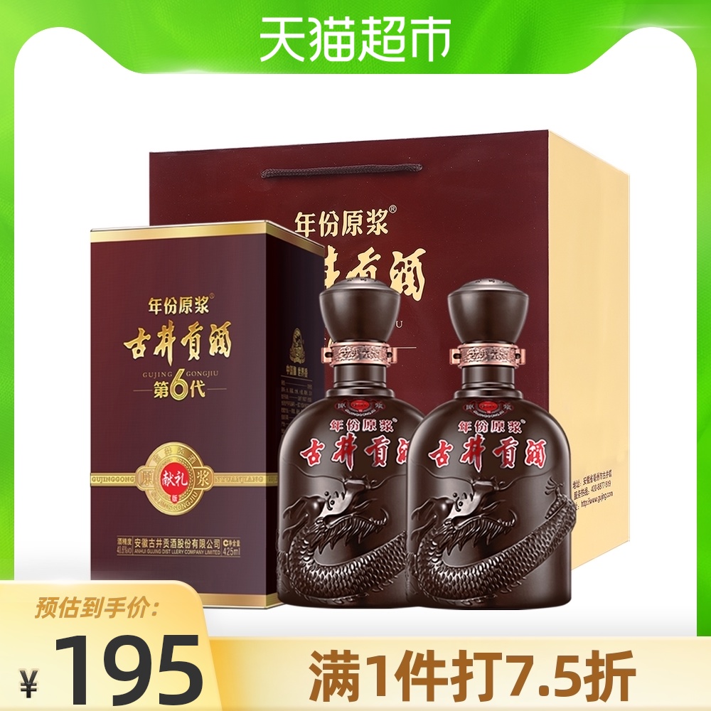 古井贡年份原浆献礼406度425ml2瓶浓香香型