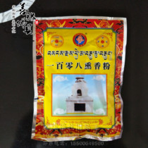 Buddhist incense supplies Tibet Lhasa fire for smoke to remove obstacles and evolution air 108 incense powder