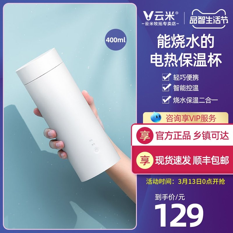 小米生态链 云米 YM-K0401 电热水杯 400ml 双重优惠折后￥119包邮