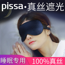 Silk eye mask ice sleep artifact shading sleep breathable men and women to relieve eye fatigue students eye cover men and women