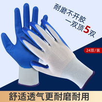 Gloves labor protection wear-resistant work nitrile rubber latex protection thick non-slip waterproof tape rubber thin breathable