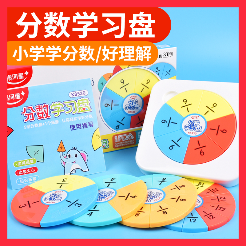 Score teaching aids Primary school students ' preliminary understanding of learning scores in the third grade Mathematics aliquot wafer teaching demonstrator