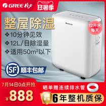 Gree dehumidifier household silent dehumidifier DH12EN small dehumidifying air moisture-absorbing dehumidifier indoor dryer