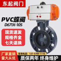 UPVC pneumatic butterfly valve PVC pipe butterfly valve pneumatic wafer butterfly valve DN50-DN300