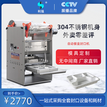 Liqiang fast food packing box sealing machine Packing box Takeaway box sealing machine Chinese food packing box lunch box Lock fresh sealing machine Multi-grid fast food box sealing machine Four-grid fast food box sealing machine