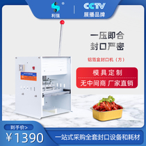 Liqiang brand aluminum foil box sealing machine Takeaway lunch box fast food box round bowl capping machine Commercial tin box sealing machine Fan soup packing sealing machine Stewed chicken packing bowl sealing machine Hot soup packing machine