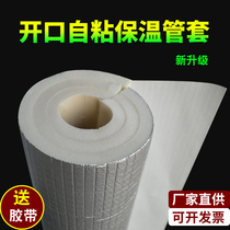 Open self-adhesive insulation pipe polyethylene insulation cotton water pipe antifreeze thickened insulation material outdoor pipeline solar energy