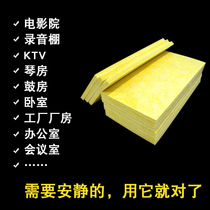 Sound insulation board wall sound insulation glass wool board 5cm cinema recording studio ktv conference room industrial plant fireproof cotton