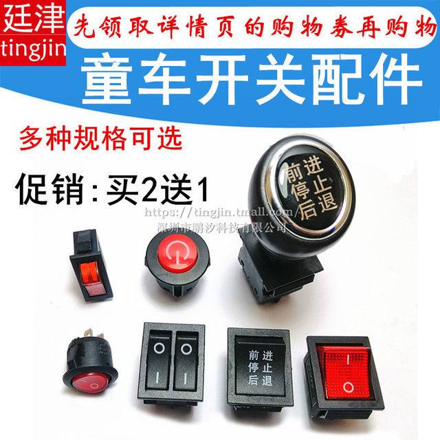 Baby stroller switch accessories forward and backward children electric car motorcycle one button start accelerator pedal boat switch Baby stroller switch accessories forward and backward children electric car motorcycle one button start accelerator pedal boat switch