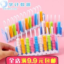 First grade next semester mathematical xue ju he line nine counter package children addition and subtraction table computing rack beads