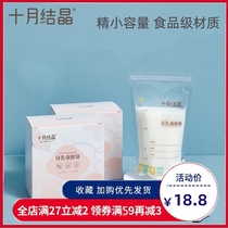 l Crystalline milk storage bag Breast milk preservation bag l Frozen fresh milk storage milk storage bag 125ml 200ml Optional
