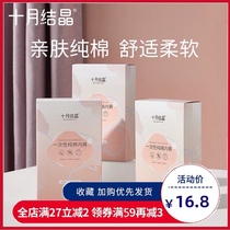 October crystal disposable underwear maternal confinement pure cotton maternal postpartum supplies large size travel underwear women