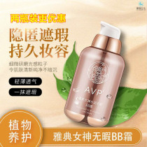 AVP-Goddess Moisture Flawless BB Cream Athens Goddess Water Light Pregnant Women Brightens Skin Concealer Moisturizing Lasting