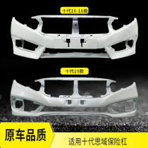 Applicable to the tenth generation Civic front bumper 16 17 18 19 front and rear bar tenth generation Civic car bumper anti-collision