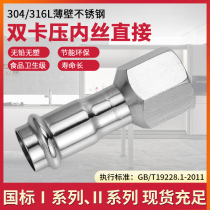 304 thin-walled stainless steel double clamping type pipe internal wire direct 4 minutes 6 internal thread food grade water supply accessories