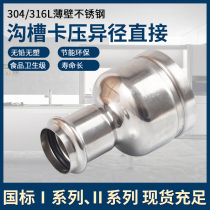 304 stainless steel thin-walled water pipe fittings groove clamping type reducing diameter direct food grade drinking water welding straight through