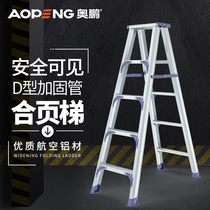 Aopeng herringbone ladder aluminum alloy ladder household multi-function thickening folding project indoor four-step five-step ladder two meters