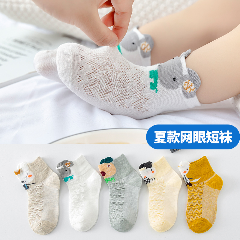 宝宝袜子夏季薄款纯棉透气网眼袜-时时淘