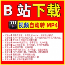 B station video downloader novel software Bili bil fan drama dedicated popular segment music comics batch download