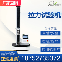 Qunlong Universal Tensile testing machine digital display Tensile Elongation leather rubber plastic material peeling tester