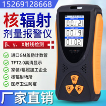Nuclear Radiation Detector Marble Mining Stone Radioactive Counter XY Ionization Personal Dose Professional Alarm