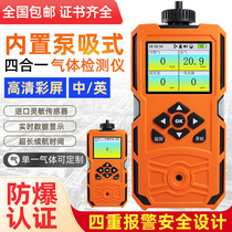 Portable pump suction four-in-one gas detector multifunction combustible oxygen hydrogen sulfide carbon monoxide alarm