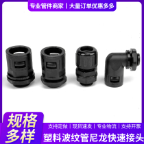 Plastic bellows joint PA nylon threading corrugated hose quick in-line joint AD10 straight-through joint