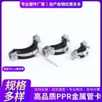Thickened fixed buckle PPR metal pipe card pipe clamp pipe fittings 20 25 32 card U-shaped plastic pipe card water pipe fittings