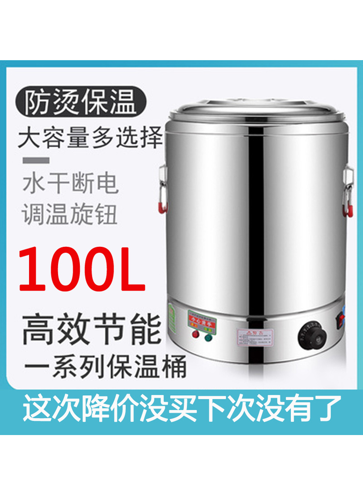 Electric stainless steel milk tea insulation barrels of ltd. cooking bucket of large capacity furnace soup barrels to boil porridge surface bucket home