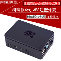 Raspberry Pi 4B shell ABS Raspberry Pi 4 shell free disassembly assembly box