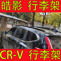 Rain Read Brands Suitable for Honda Hao Shadow CRV Luggage Rack Roof Rack Aluminum Alloy Screws Free of Punch Accessories