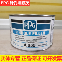 PPG A655 wear-free wipe-filled eye ash red ash pinhole to fill grey single set of stuffing 500g putty ash